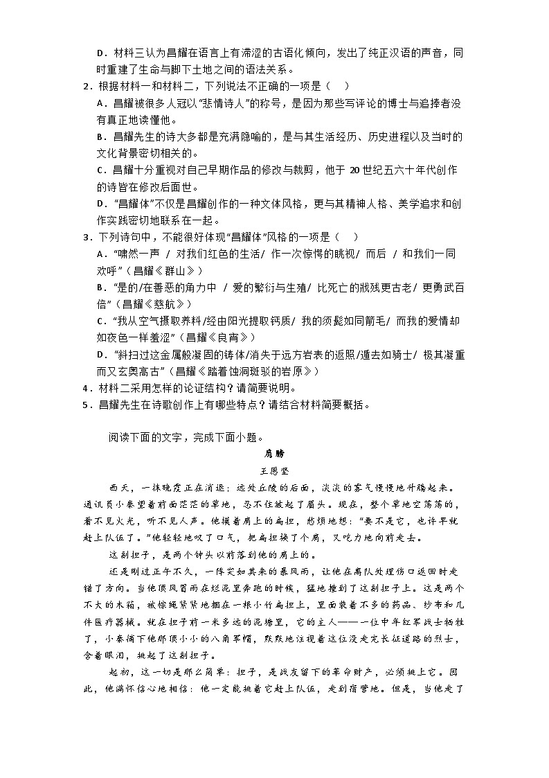 四川省南充市阆中中学校2024-2025学年高一上学期期中检测语文试题第3页