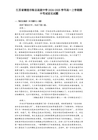 江苏省南通市海安高级中学2024-2025学年高一上学期期中考试语文试题