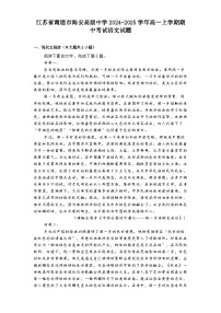 江苏省南通市海安高级中学2024-2025学年高一上学期期中考试语文试题
