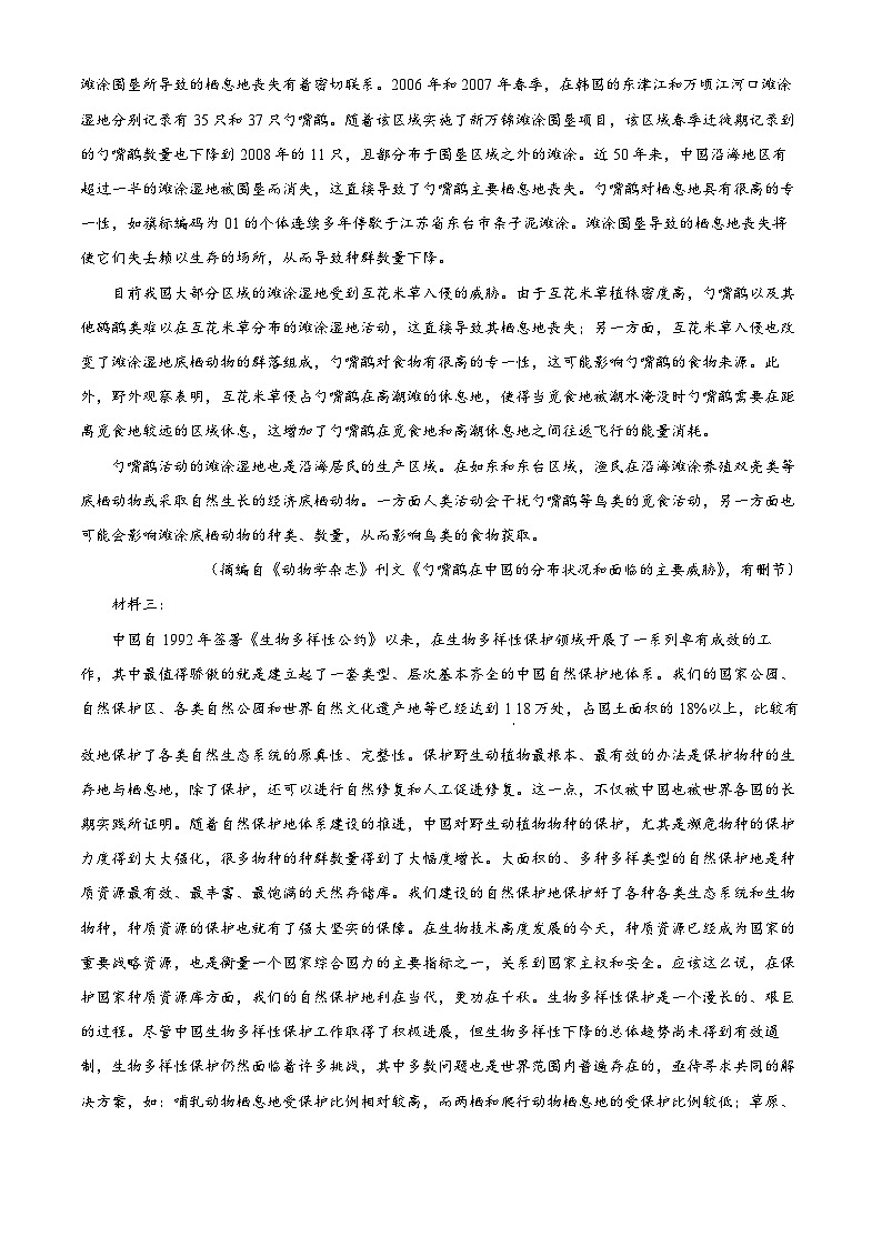 广西壮族自治区河池市十校协作体2024-2025学年高二上学期12月月考语文试题 Word版无答案第2页