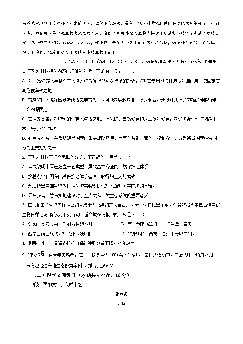广西壮族自治区河池市十校协作体2024-2025学年高二上学期12月月考语文试题 Word版无答案第3页