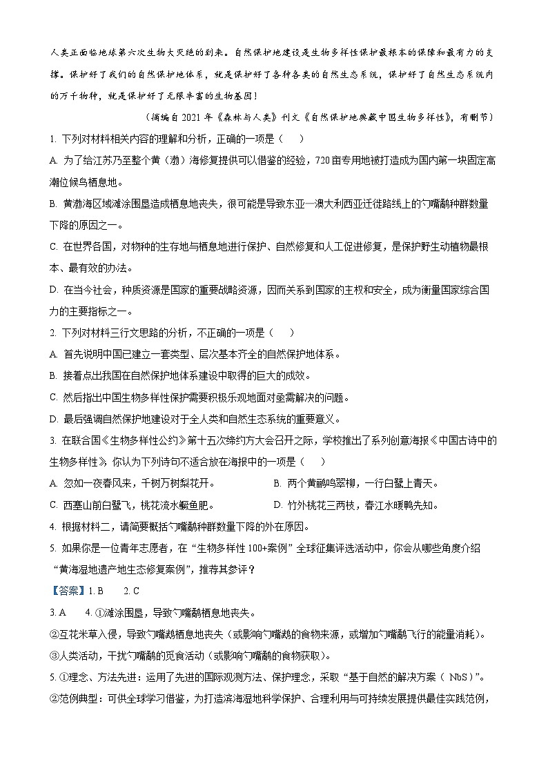 广西壮族自治区河池市十校协作体2024-2025学年高二上学期12月月考语文试题 Word版含解析第3页