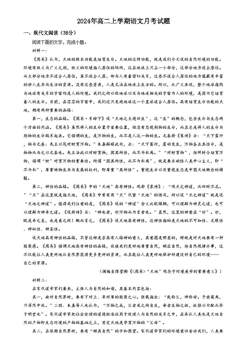湖南省岳阳市汨罗市第一中学2024-2025学年高二上学期12月月考语文试题 Word版含解析第1页