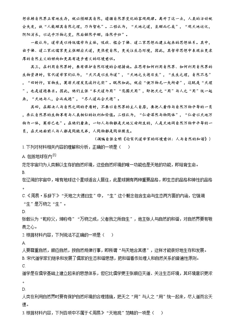 湖南省岳阳市汨罗市第一中学2024-2025学年高二上学期12月月考语文试题 Word版含解析第2页