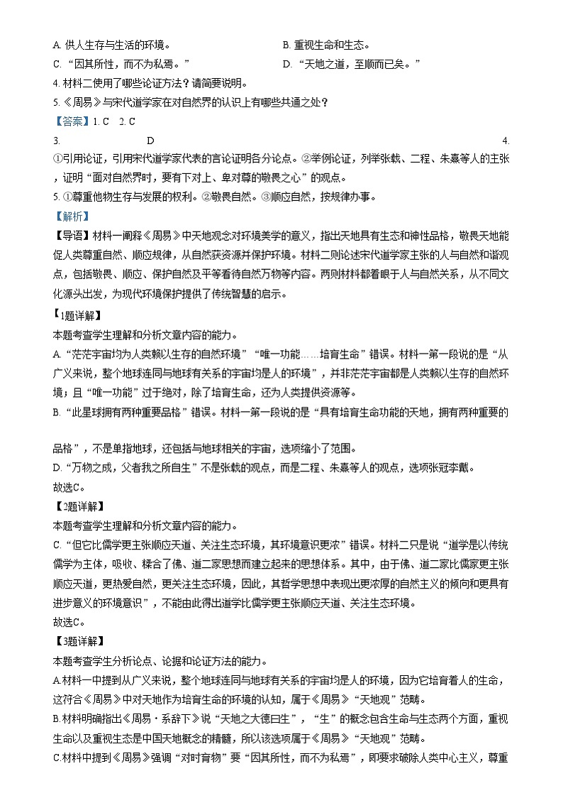 湖南省岳阳市汨罗市第一中学2024-2025学年高二上学期12月月考语文试题 Word版含解析第3页