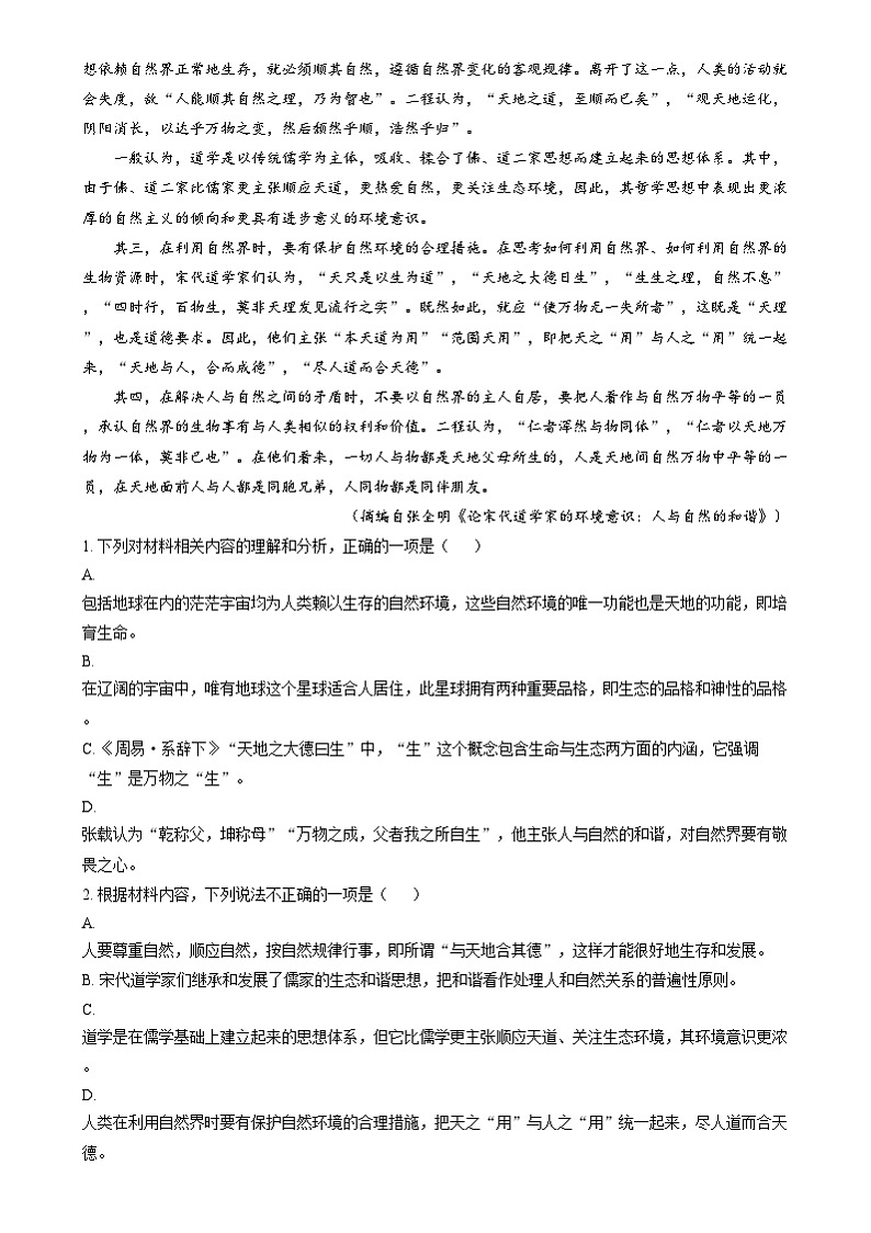 湖南省岳阳市汨罗市第一中学2024-2025学年高二上学期12月月考语文试题 Word版无答案第2页