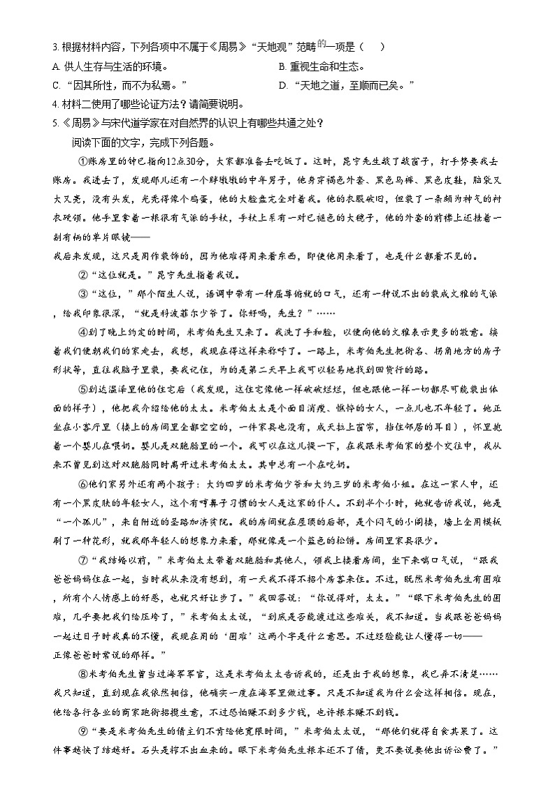 湖南省岳阳市汨罗市第一中学2024-2025学年高二上学期12月月考语文试题 Word版无答案第3页