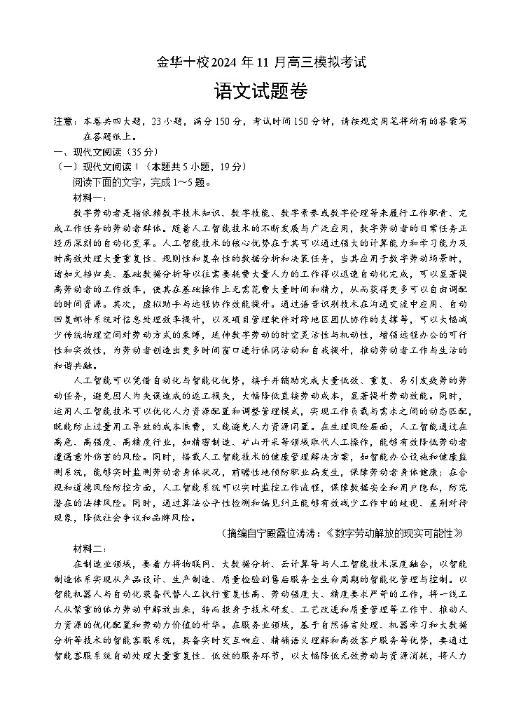 金华一模语文试卷第1页