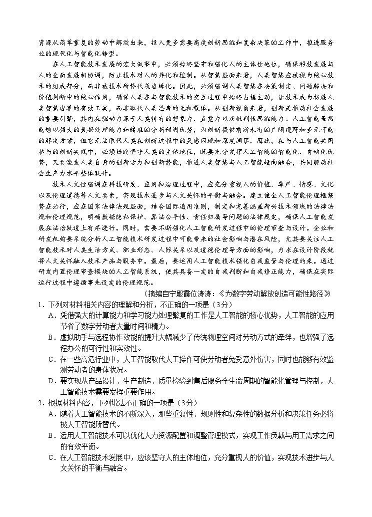 金华一模语文试卷第2页