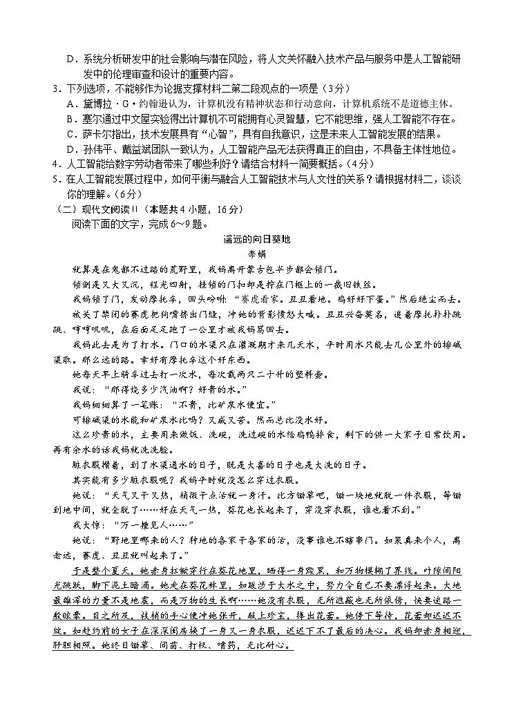 金华一模语文试卷第3页