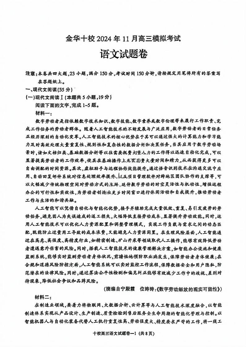 语文试卷第1页