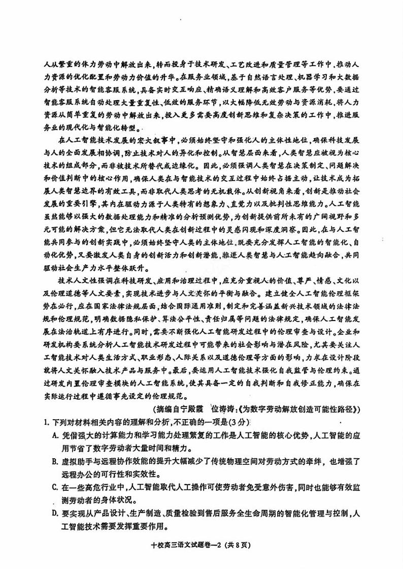 语文试卷第2页