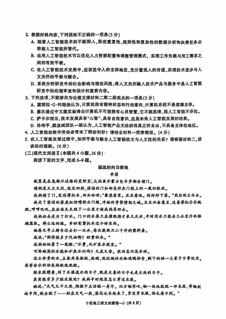 语文试卷第3页