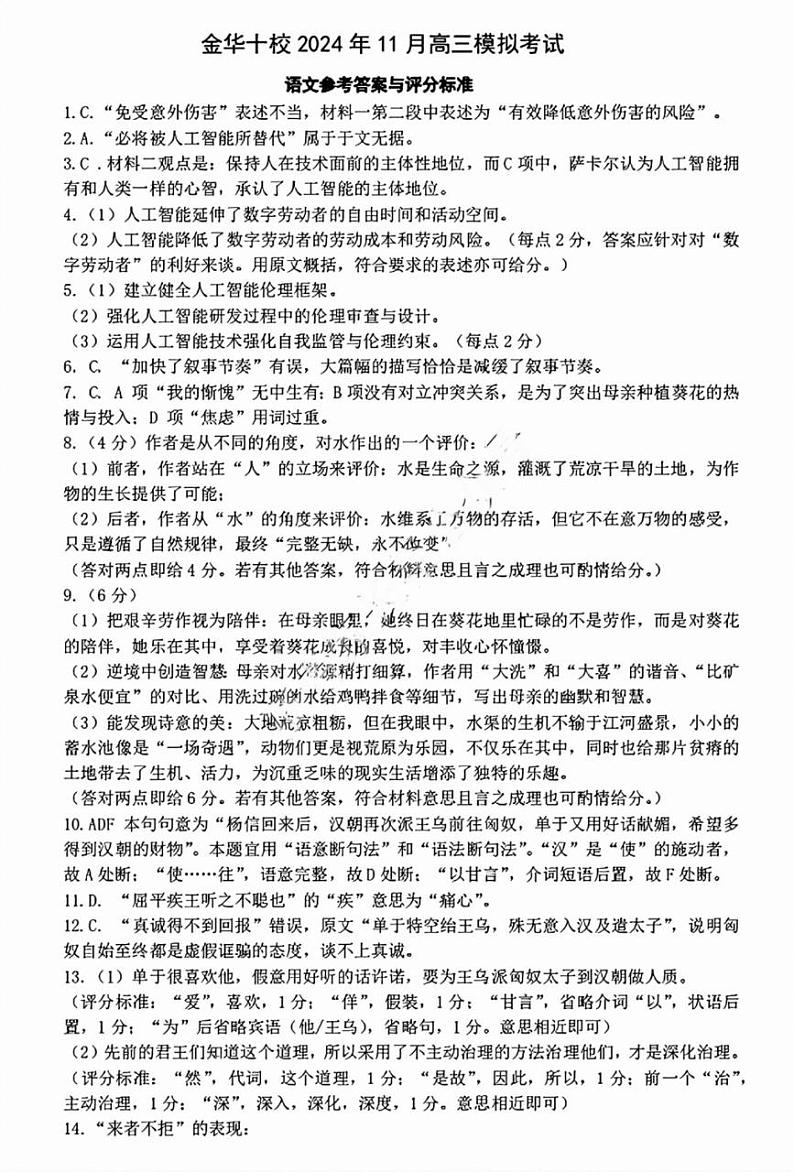 语文答案第1页