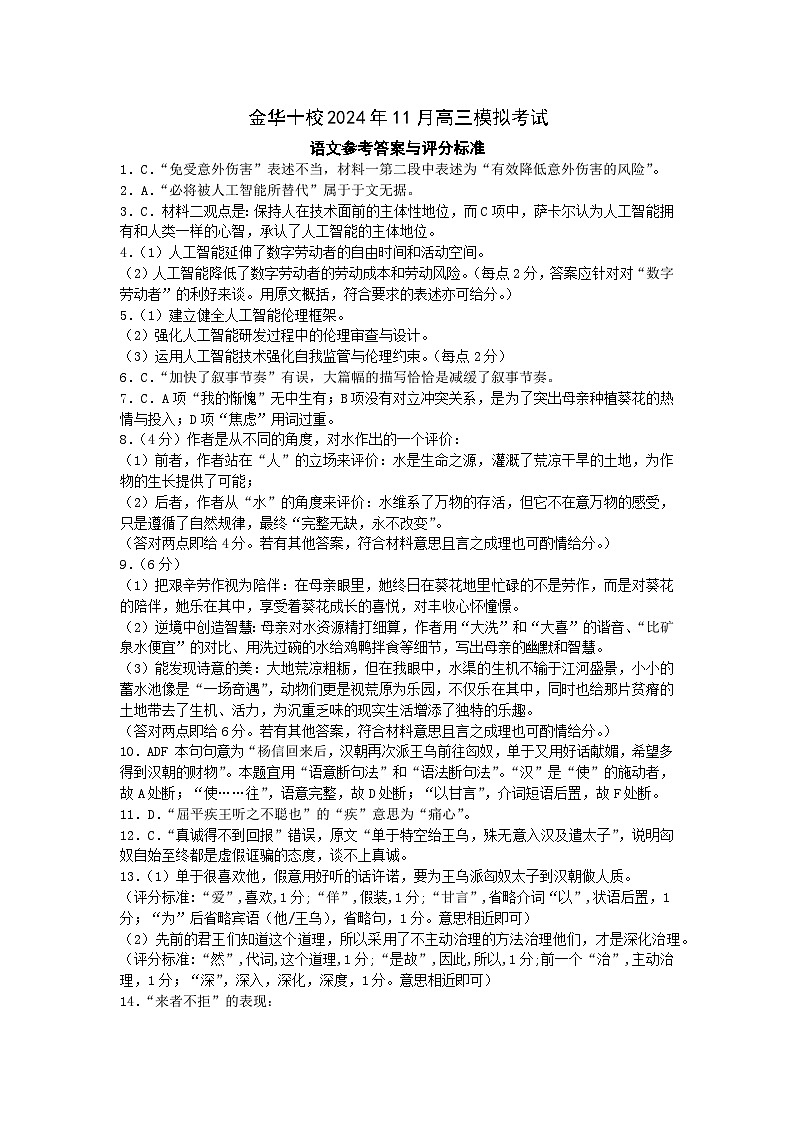 金华十校语文答案第1页