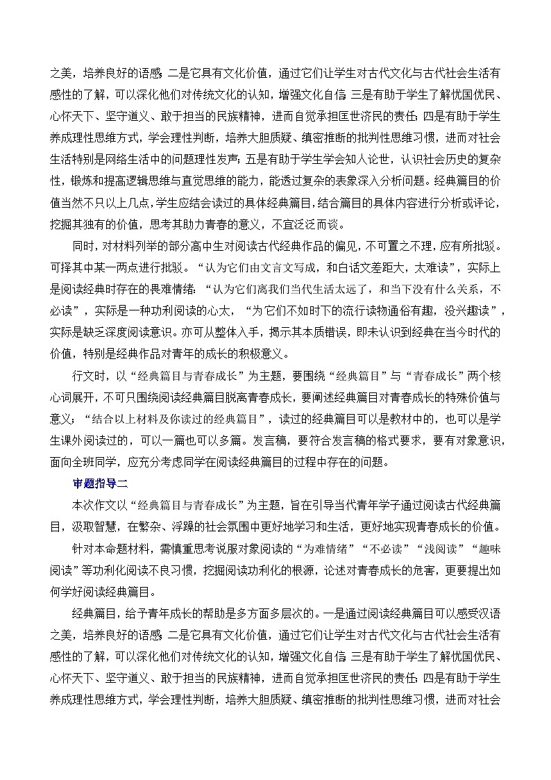 經(jīng)典篇目與青春成長(zhǎng)-2025年高考語(yǔ)文“教考結(jié)合”作文集中訓(xùn)練營(yíng)（全國(guó)通用）第2頁(yè)