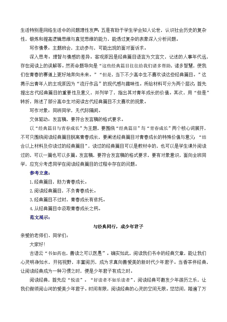 經(jīng)典篇目與青春成長(zhǎng)-2025年高考語(yǔ)文“教考結(jié)合”作文集中訓(xùn)練營(yíng)（全國(guó)通用）第3頁(yè)