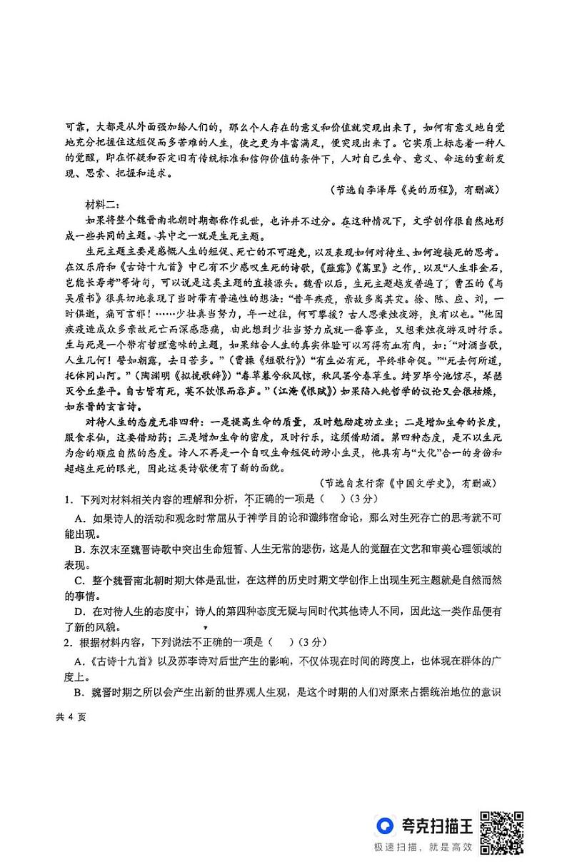 江西省抚州市临川第一中学2024-2025学年高一上学期1月阶段性测试语文试题第2页