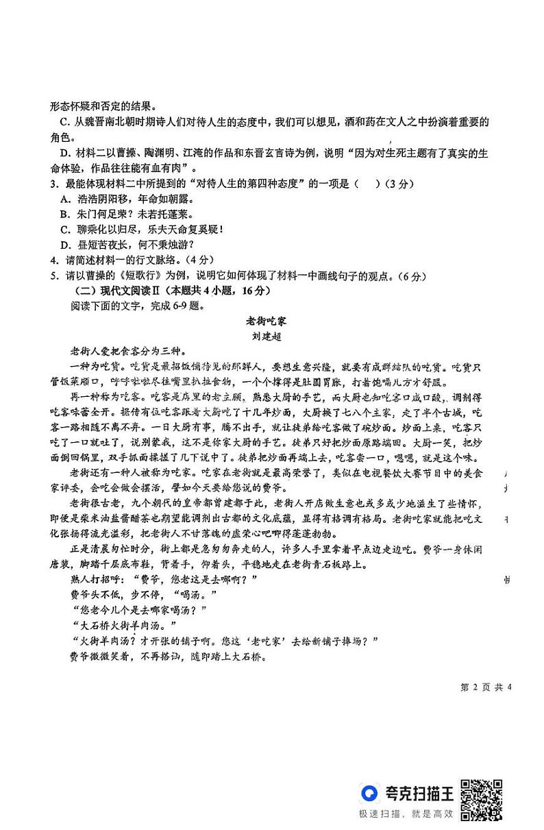 江西省抚州市临川第一中学2024-2025学年高一上学期1月阶段性测试语文试题第3页