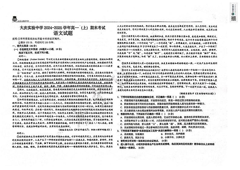 黑龙江省大庆实验中学2024-2025学年高一上学期期末语文试卷第1页