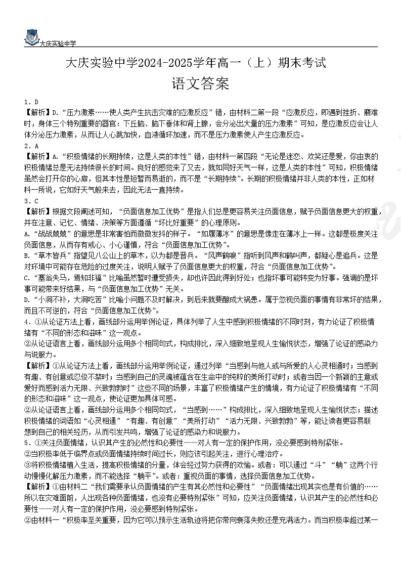 语文答案第1页