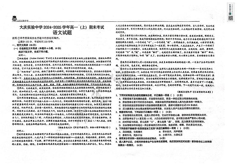 黑龙江省大庆实验中学2024-2025学年高一上学期期末语文试卷第1页