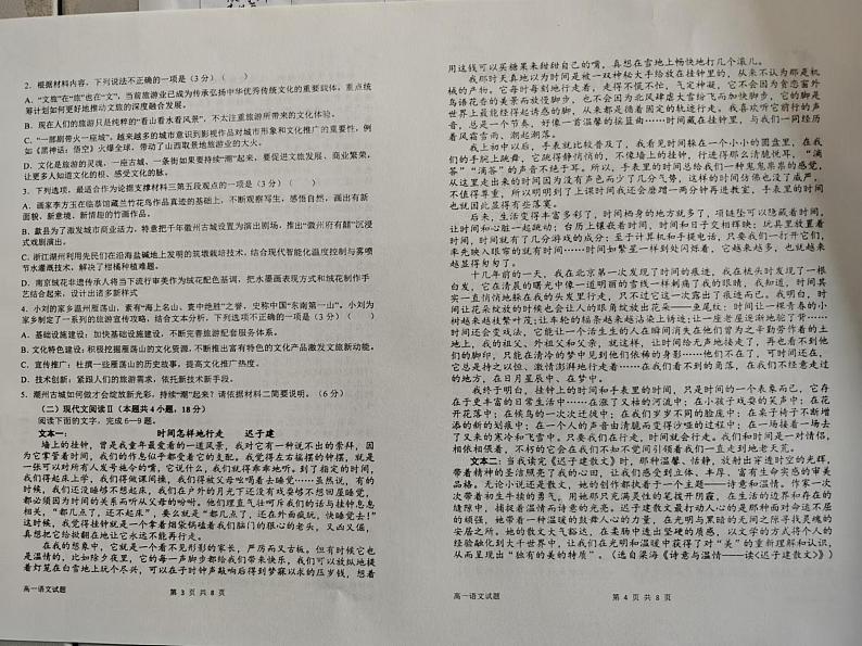 河北省石家庄市河北辛集中学2024-2025学年高一上学期1月期末语文试题第2页