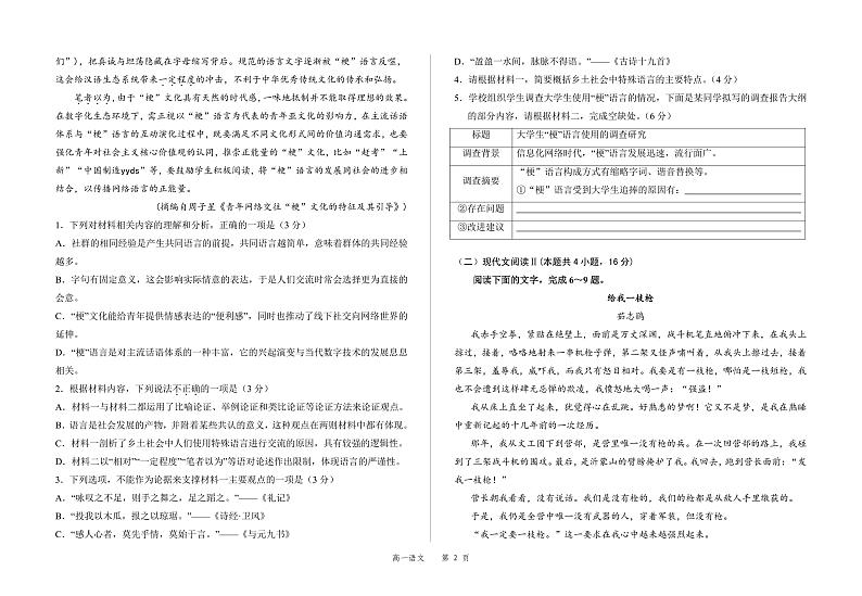 甘肃省白银市会宁县第四中学2024-2025学年高一上学期期中考试语文试题第2页