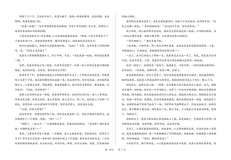 甘肃省白银市会宁县第四中学2024-2025学年高一上学期期中考试语文试题第3页