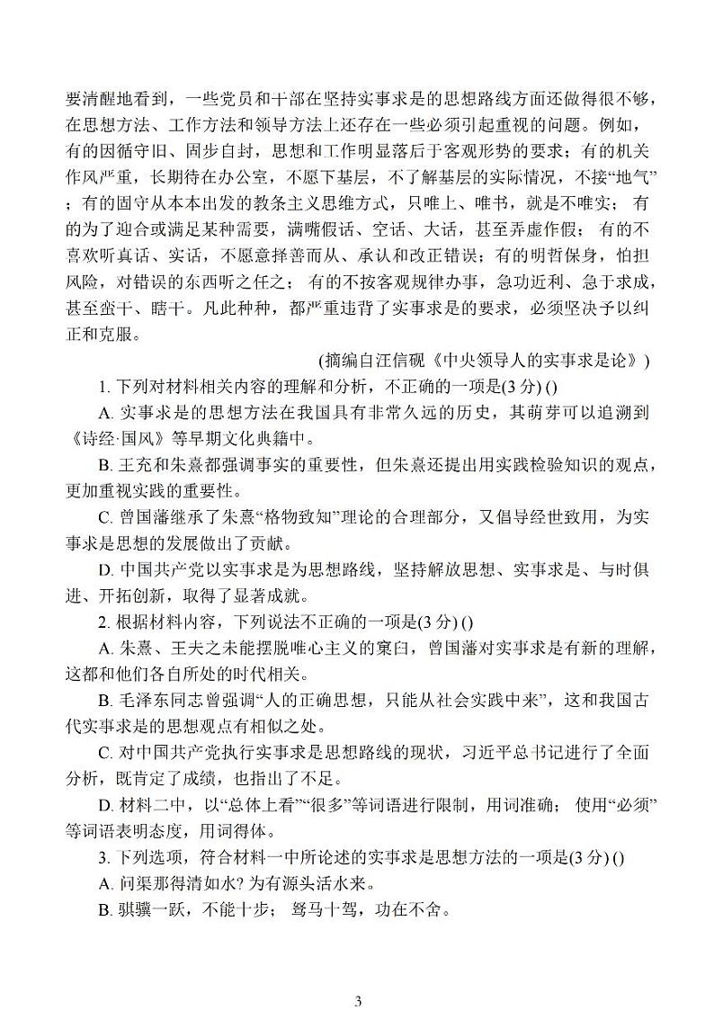 2025扬州高邮高三上学期12月学情调研试题语文PDF版含答案第3页