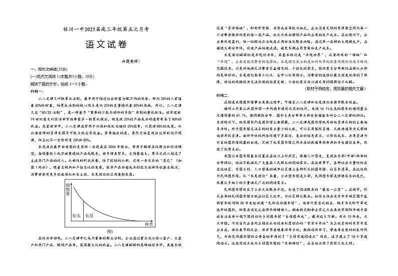 2025届高三第五次月考语文试卷第1页