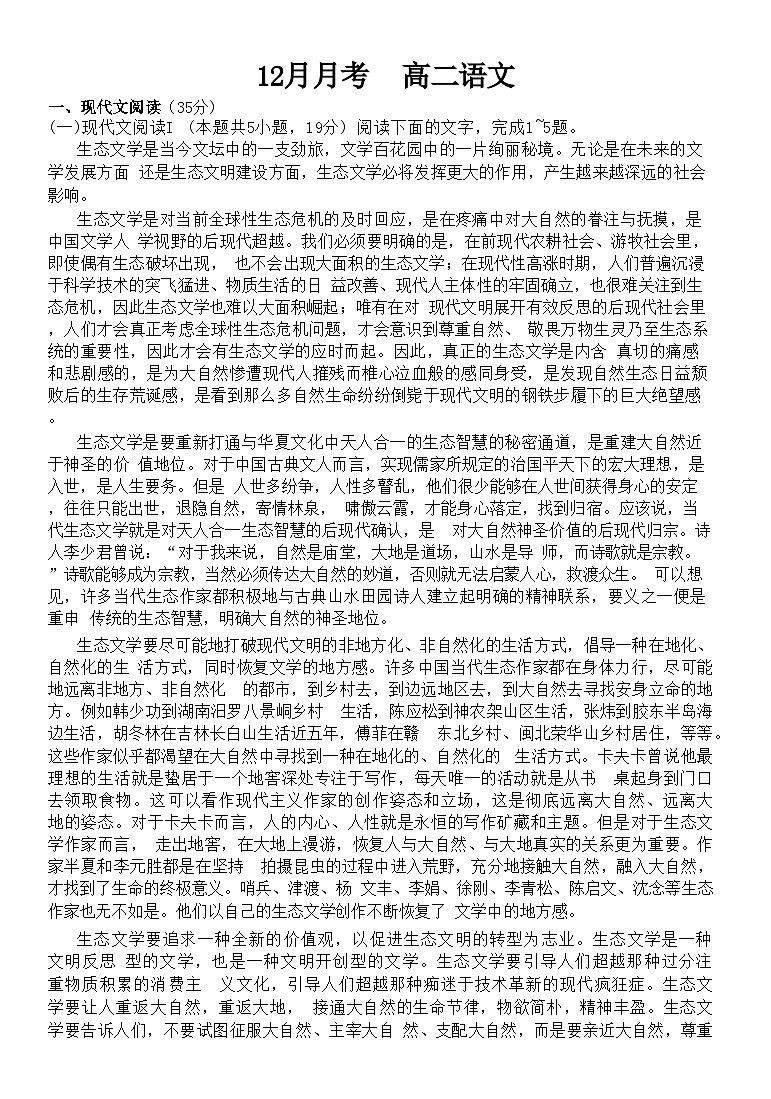 2025沧州六校联考高二上学期12月月考试题语文含答案第1页