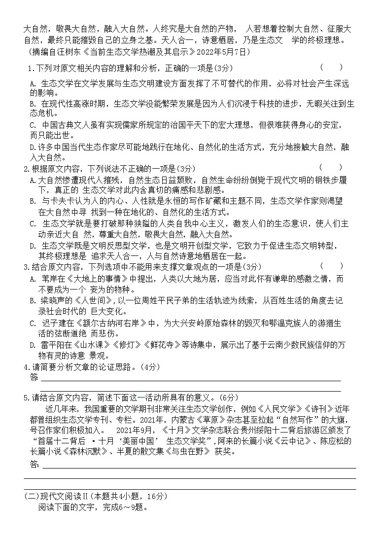 2025沧州六校联考高二上学期12月月考试题语文含答案第2页