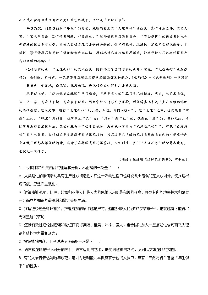 福建省莆田第一中學(xué)2024-2025學(xué)年高二上學(xué)期期中考試語文試題第2頁