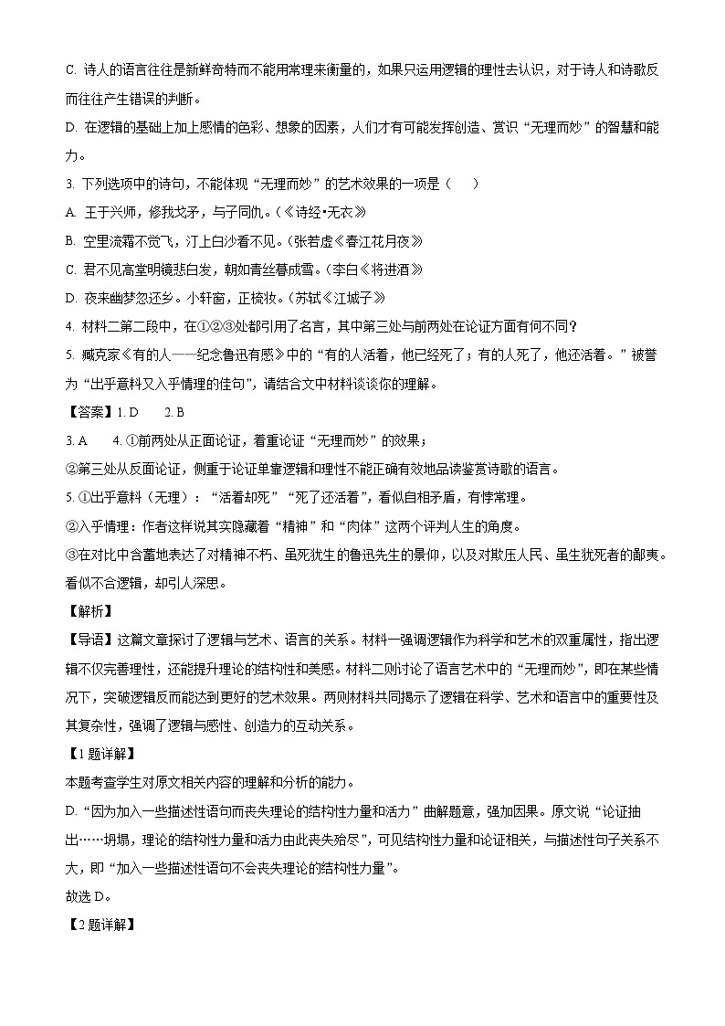 福建省莆田第一中學(xué)2024-2025學(xué)年高二上學(xué)期期中考試語文試題第3頁