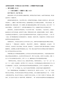山西省阳泉市第一中学校2024-2025学年高一上学期期中考试语文试题