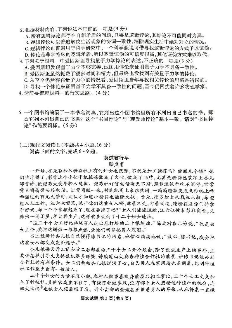 2025届广东衡水金卷高三10月联考语文试题第3页