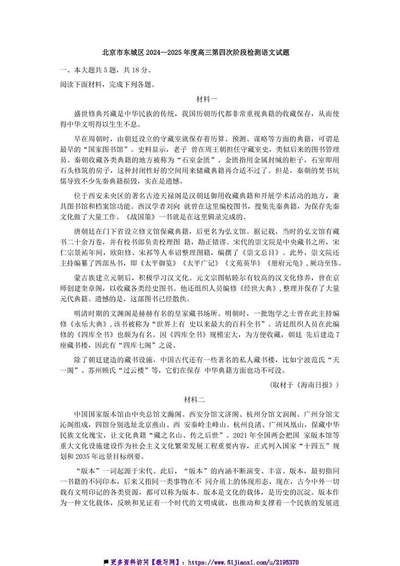 2024~2025年北京市东城区度高三上阶段(四)检测语文试卷(含答案)第1页
