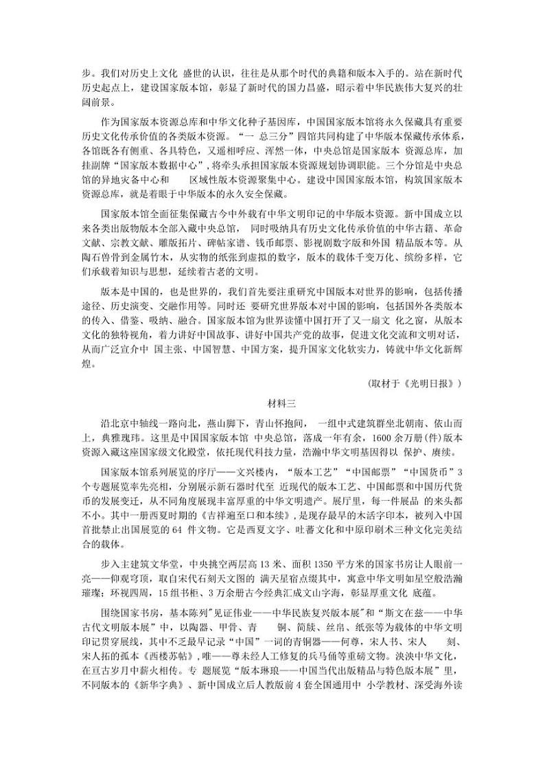 2024~2025年北京市东城区度高三上阶段(四)检测语文试卷(含答案)第2页
