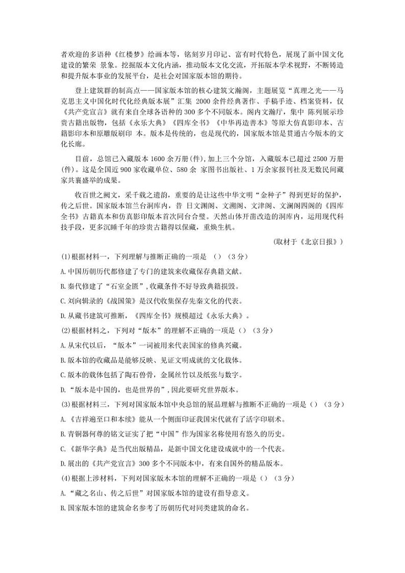 2024~2025年北京市东城区度高三上阶段(四)检测语文试卷(含答案)第3页