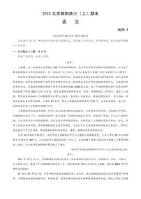 2025北京朝阳高三（上）期末语文试卷（教师版）