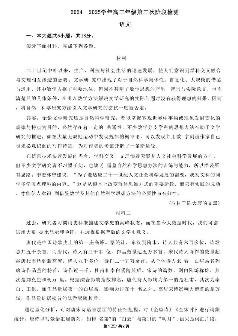 2024北京五十中高三(上)检测三语文试卷第1页