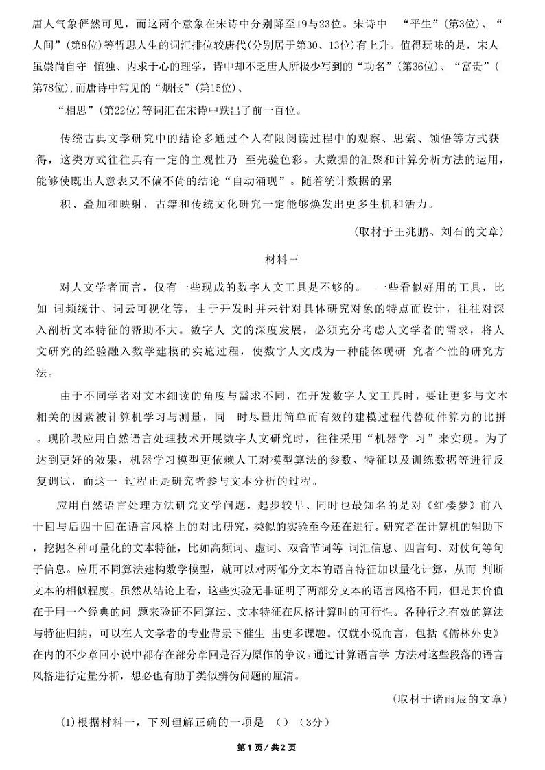 2024北京五十中高三(上)检测三语文试卷第2页
