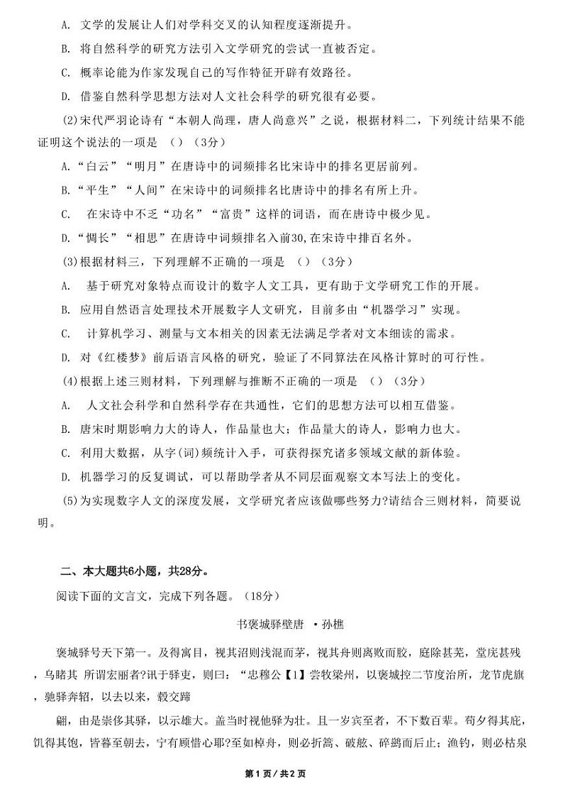 2024北京五十中高三(上)检测三语文试卷第3页