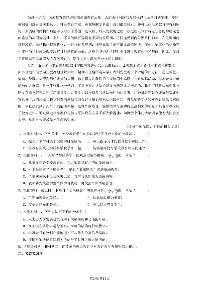 2024北京良乡中学高三(上)12月月考语文试卷(教师版)第2页
