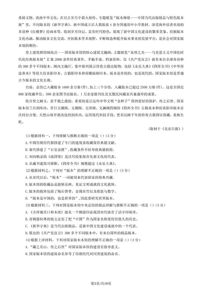 2024北京东城高三(上)12月月考语文试卷(教师版)第3页