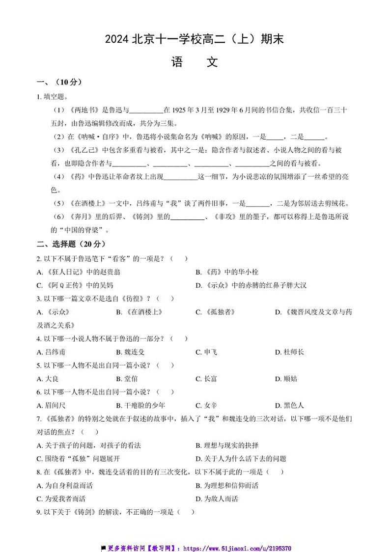 2024~2025学年北京市十一学校高二上期末语文试卷(含答案)第1页