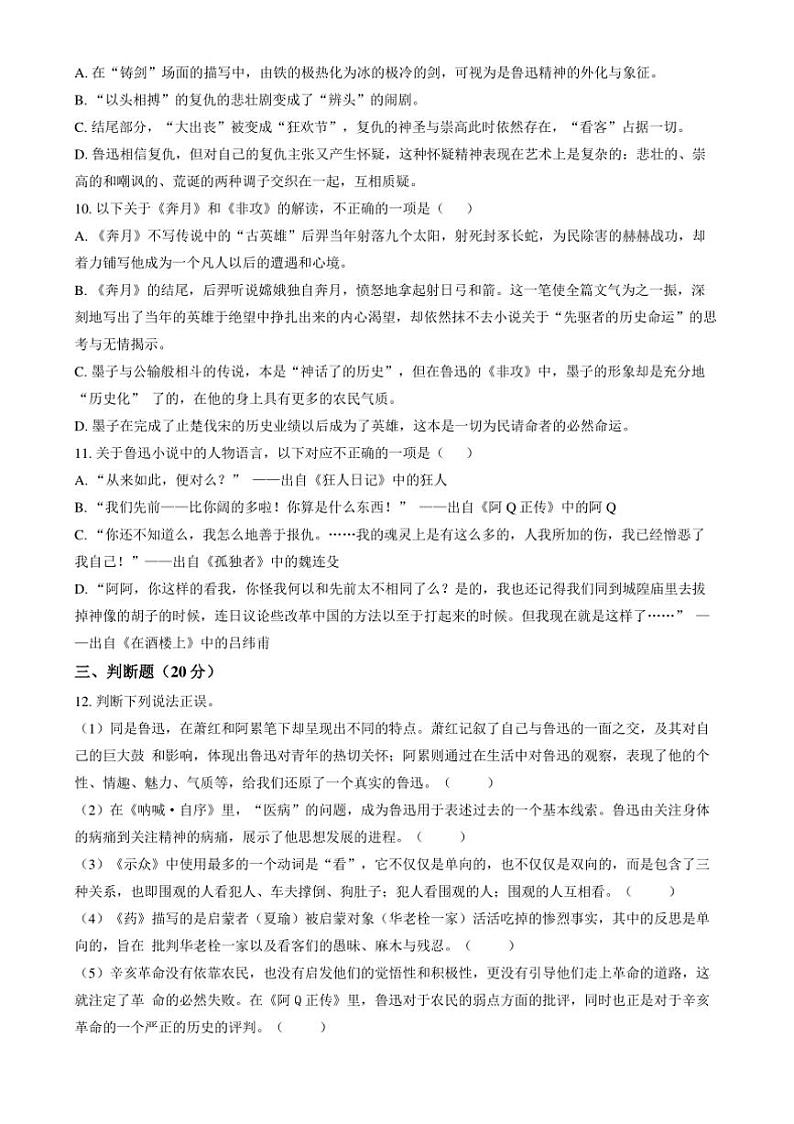 2024~2025学年北京市十一学校高二上期末语文试卷(含答案)第2页