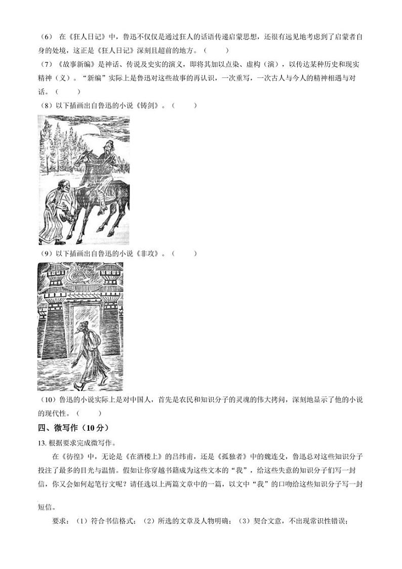 2024~2025学年北京市十一学校高二上期末语文试卷(含答案)第3页