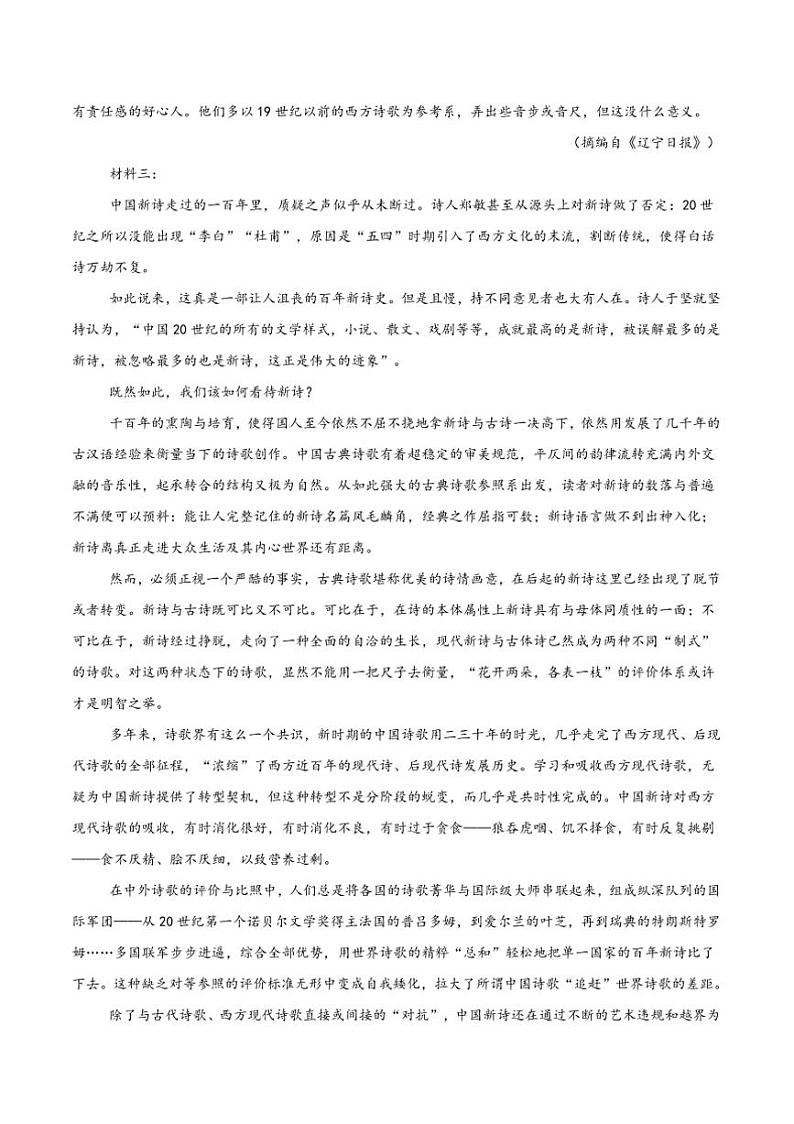 2024~2025学年湖南省长沙市第二十一中学高一上(三)月考语文试卷(含答案)第2页